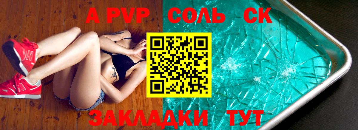 APVP крисы CK  A-PVP СК КРИС  Alpha PVP  Вход с VPN  APVP кристаллы  Северобайкальск 
