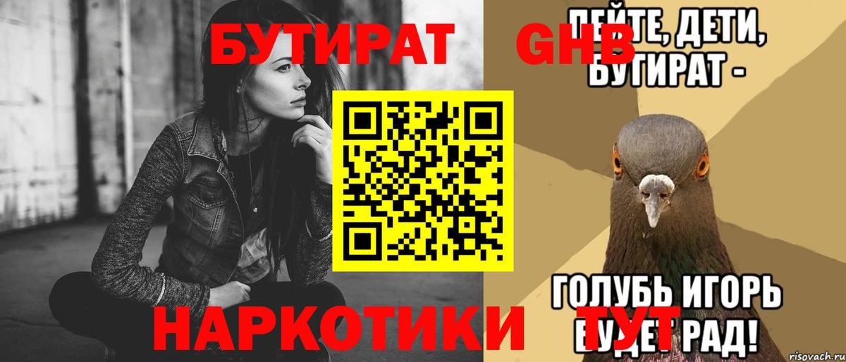 Бутират BDO 33%  Вход с VPN  Северобайкальск 