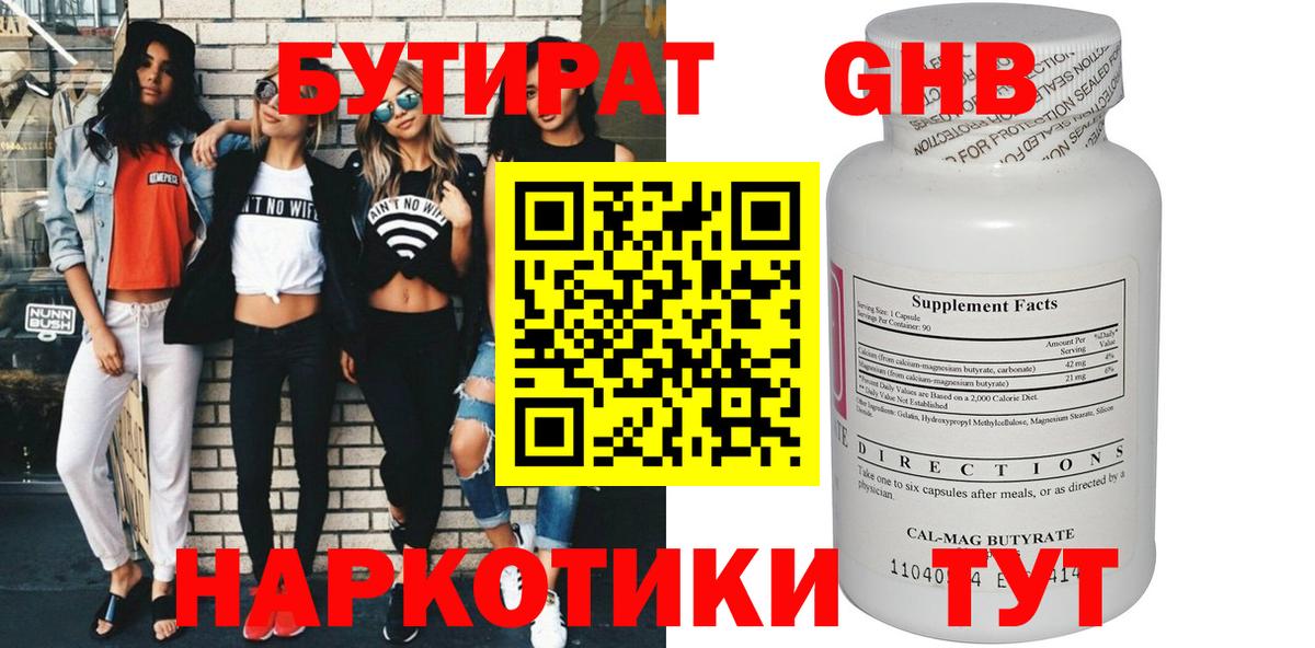 БУТИРАТ вода Северобайкальск