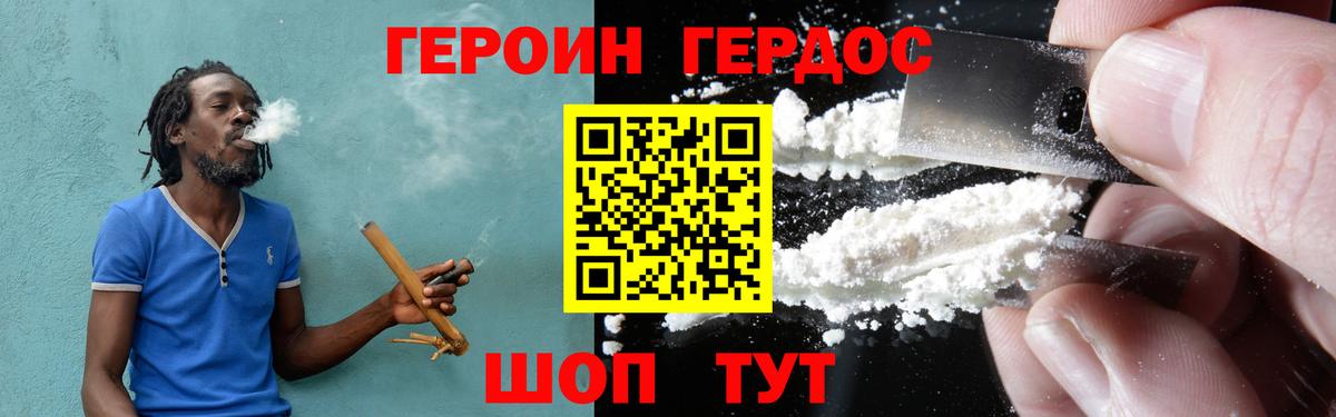 ГЕРОИН белый  Вход с VPN  ГЕРОИН  Северобайкальск 