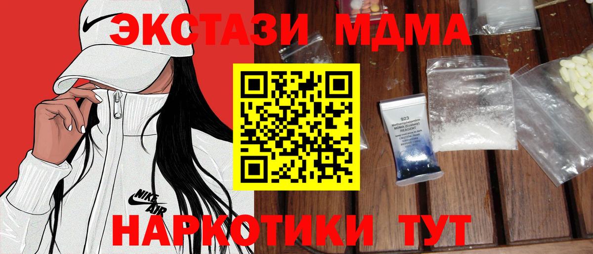 МДМА кристаллы  Вход с VPN  Северобайкальск 