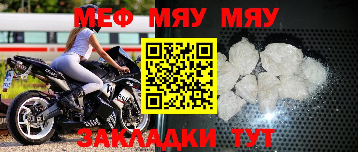 Северобайкальск  МЯУ-МЯУ mephedrone  Мефедрон  МЕФ кристаллы  Вход с VPN 