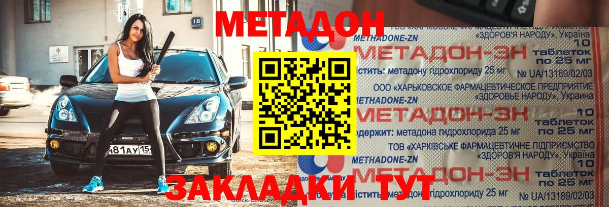 Северобайкальск  МЕТАДОН мёд  Вход с VPN 