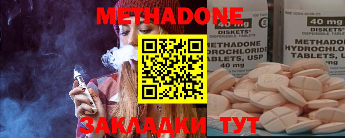 Метадон кристалл Северобайкальск