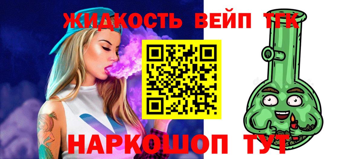 ТГК вейп с тгк Северобайкальск