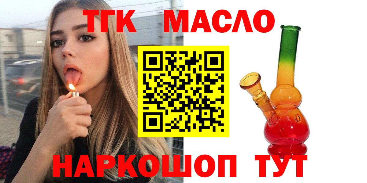ТГК THC oil  Дистиллят ТГК вейп  гидра ТОР  Северобайкальск  Вход с VPN 